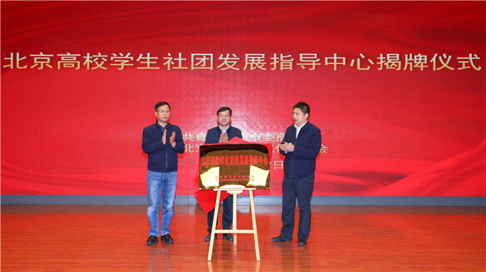 北京团市委书记李军会,市委教育工委副书记狄涛,北京联合大学党委书记