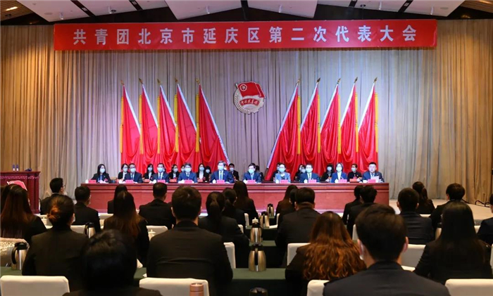 当前位置:>首页>>基层动态>>共青团北京市延庆区第二次代表大会召开
