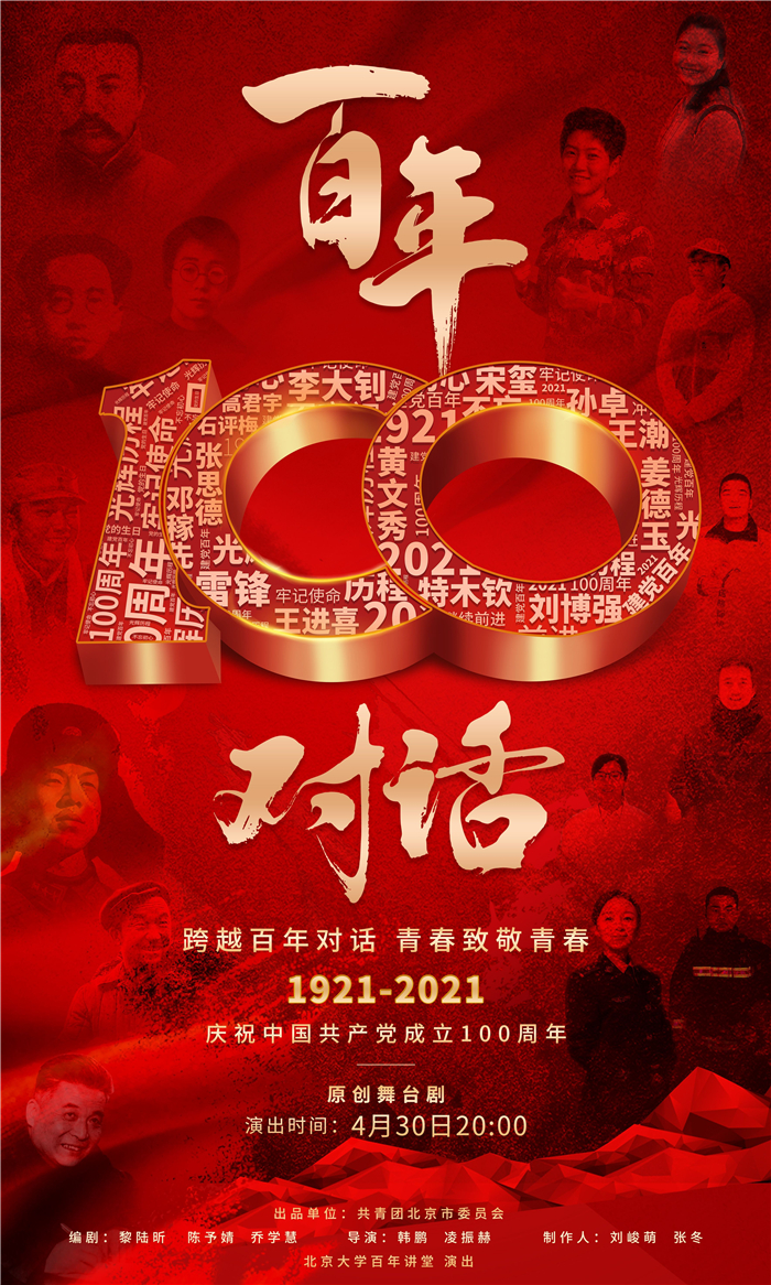 原创红色舞台剧百年对话精彩上演