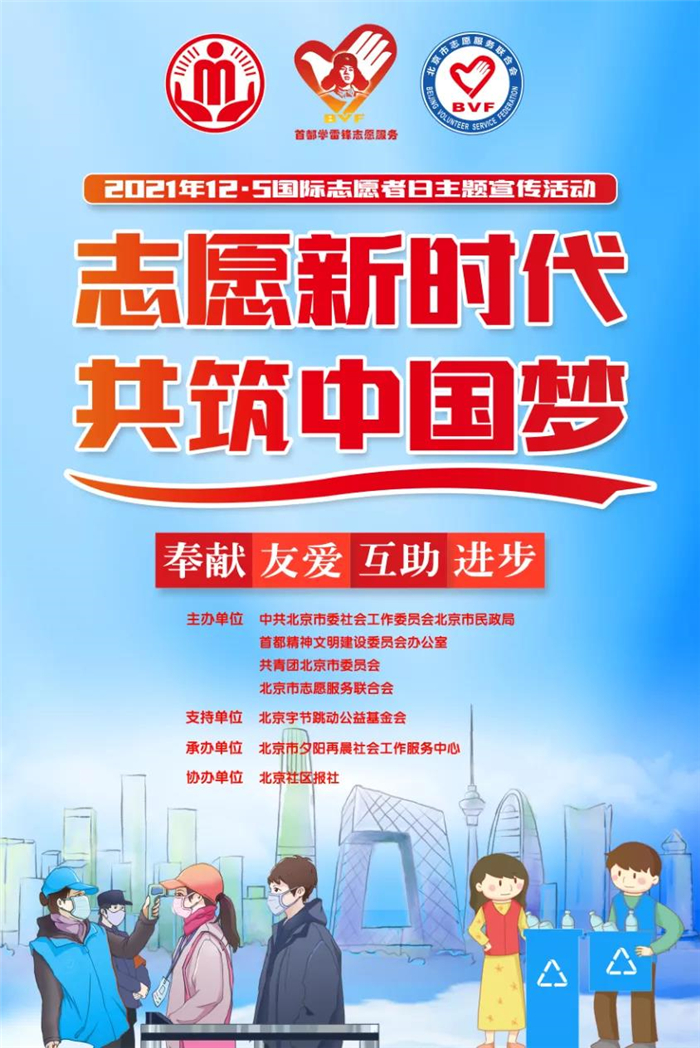 公益基金会在当天通过线上直播形式开展"志愿新时代 共筑中国梦"