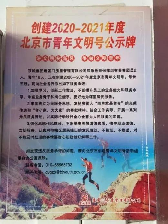 青年文明号创建集体风采京诚集团建国门房管公司应急抢险保障创一流